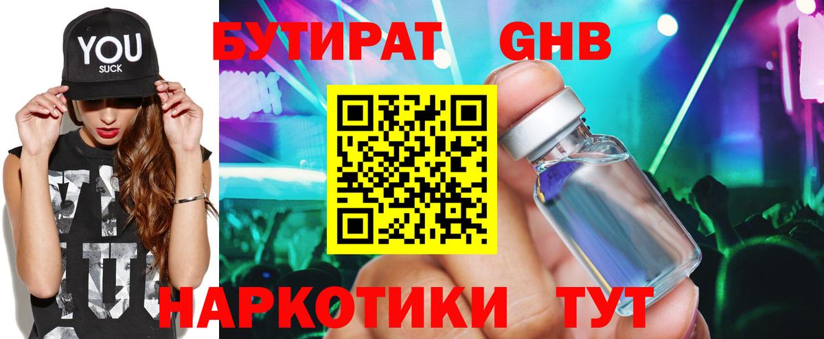Бутират 99%  БУТИРАТ  Истра  Вход с VPN 