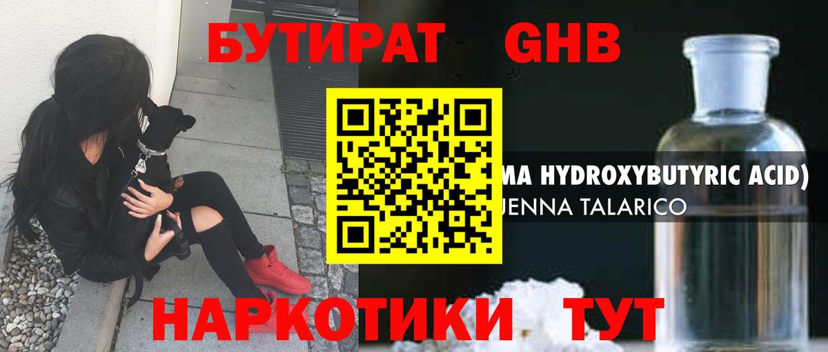 БУТИРАТ 99% Истра
