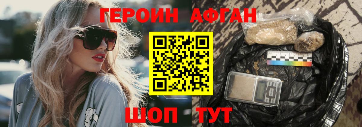 ГЕРОИН  Вход с VPN  Истра  ГЕРОИН Афган 