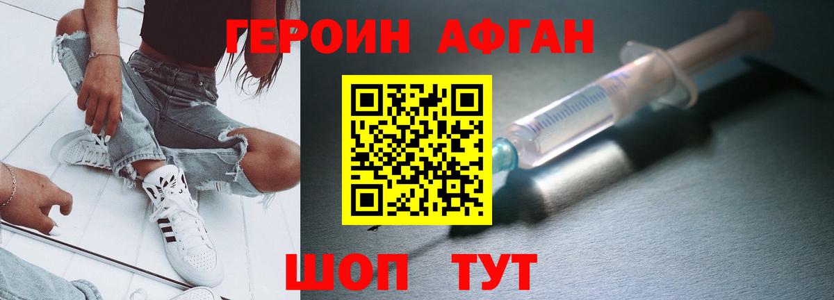 Героин хмурый Истра