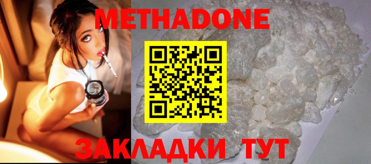 МЕТАДОН мёд  Вход с VPN  Истра 